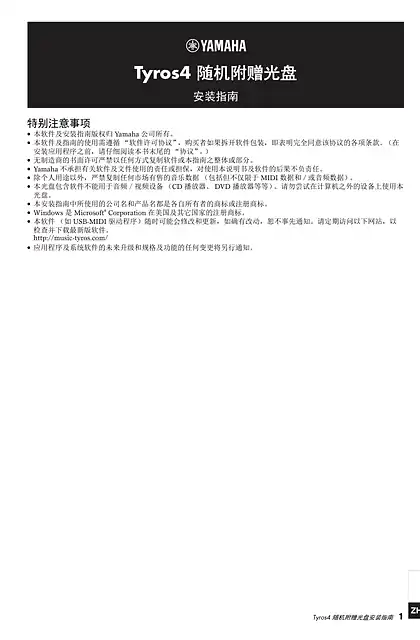 yamaha雅马哈Tyros4 Installation Guide